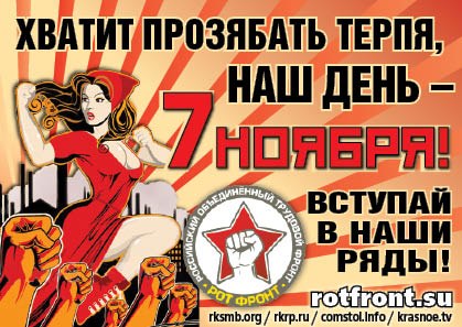 Новый Октябрь впереди!, nkolbasov, Одинцово, Ново-Спортивная д.6