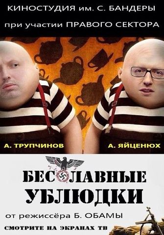 fajp708, УНА УНСО ОУН смердячие псы собаки Гитлера, ac19411941, Одинцово