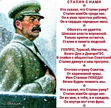 ! СТАЛИН с нами