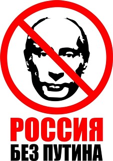без Путина