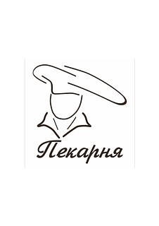 Лого Пекарня