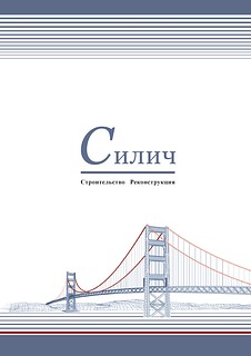 СИЛИЧ МОСТ КАРТИНКА