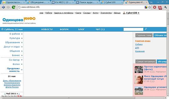 Новый раздел, Cyber100, Одинцово
