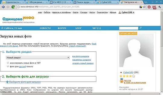 приходится пользоваться старой загрузкой., Новый раздел, Cyber100, Одинцово