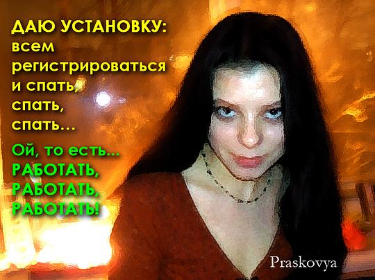 Прасковья, КЫЛИНЫ жабы, Goshko, Одинцово