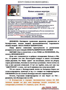 РУССКИЕ - ДЕРЖИТЕСЬ ВМЕСТЕ !, nkolbasov, Одинцово, Ново-Спортивная д.6