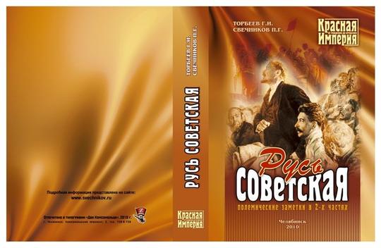РУССКИЕ - ДЕРЖИТЕСЬ ВМЕСТЕ !, nkolbasov, Одинцово, Ново-Спортивная д.6