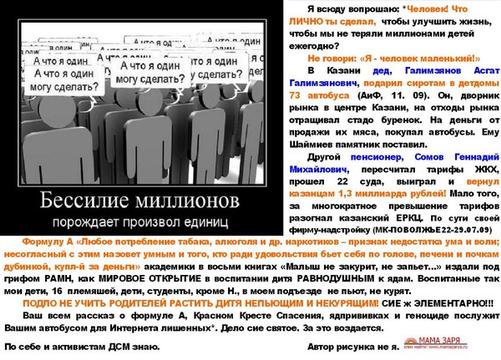 РУССКИЕ - ДЕРЖИТЕСЬ ВМЕСТЕ !, nkolbasov, Одинцово, Ново-Спортивная д.6