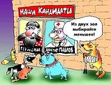 Выбирать?
