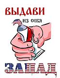  Купи Российское!