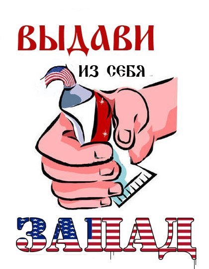  Купи Российское!, ГОЛОСУЙ ЗА КПРФ!, nkolbasov, Одинцово, Ново-Спортивная д.6
