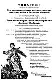 Объявление Рассвет Победы_Иславское_301114