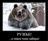 бандерлоги и космопрлиты -ружья и гавно свое тоже заберите 