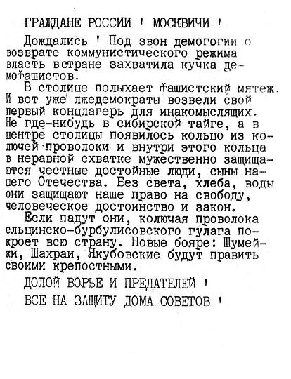 !d c, Акции Памяти трагического октября 1993г., nkolbasov, Одинцово, Ново-Спортивная д.6