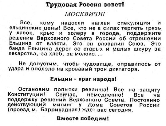 ! всем, Акции Памяти трагического октября 1993г., nkolbasov, Одинцово, Ново-Спортивная д.6