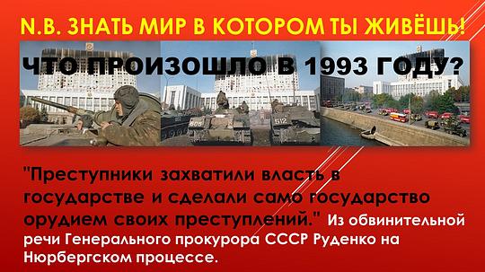 1993г, Акции Памяти трагического октября 1993г., nkolbasov, Одинцово, Ново-Спортивная д.6