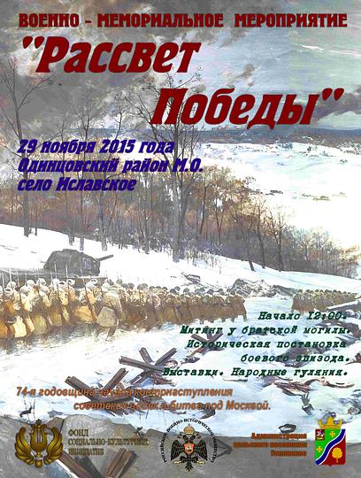 афиша Иславское 2015 легк, Военно-историческая реконструкция, komandir, Одинцово