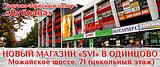 ТОЦ «Дубрава», новый магазин украшений «SVI»