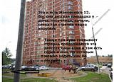 Маковского 12
