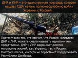 ЛНР ДНР Новороссия — Антифашизм 