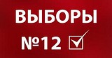 КПРФ 12