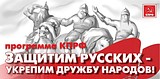 Зa russkii narod