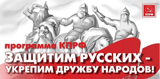 Зa russkii narod, ГОЛОСУЙ ЗА КПРФ!, nkolbasov, Одинцово, Ново-Спортивная д.6