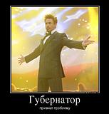 761366 gubernator demotivators to