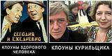 клоуны курильщика