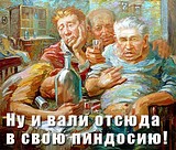 пиндосия