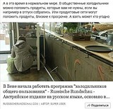 общественные холодильники