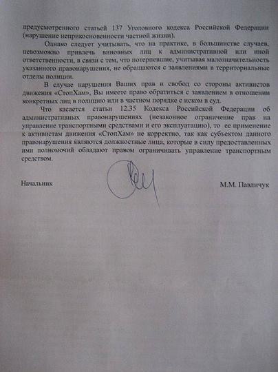 ответ ГУ МВД по действиям «Стопхам», Irina.Grinchenko, Лесной городок