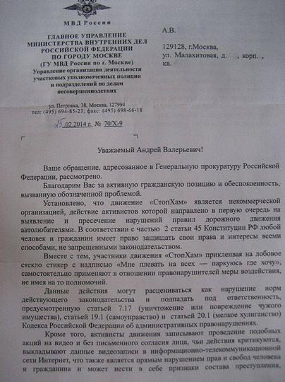 ответ ГУ МВД по действиям «Стопхам», Irina.Grinchenko, Лесной городок