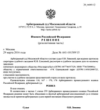 Решение арбитражного суда в отказе иска Мосэнергосбыта к УК ОП