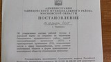 постановление об объединении АО района