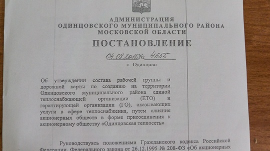 постановление об объединении АО района, Irina.Grinchenko, Лесной городок