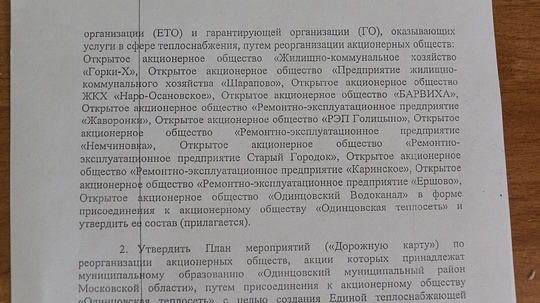 перечислены все уничтожаемые ОАО, Irina.Grinchenko, Лесной городок