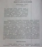 постановление о слиянии АО