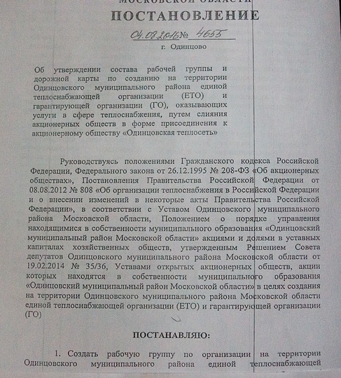 постановление о слиянии АО, Irina.Grinchenko, Лесной городок