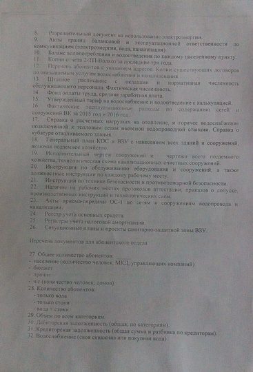 требования передать документы Одинцовскому водоканалу, Irina.Grinchenko, Лесной городок