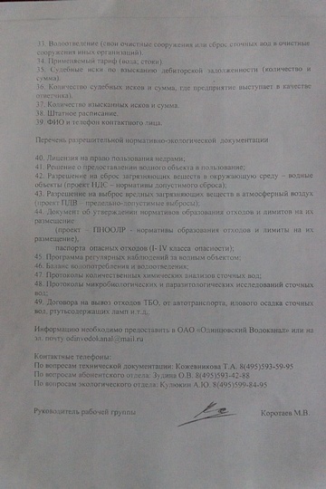 требования передать документы Одинцовскому водоканалу, Irina.Grinchenko, Лесной городок