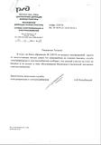 Отписка РЖД о том, что территория около ж/д платформы Баковка к ним не относится