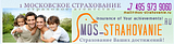 Страхование в Москве и Московской области. Страхование жизни в Одинцово