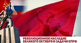 Задачи КПРФ