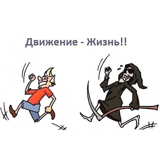 бег!, И СМЕХ И ГРЕХ !, nkolbasov, Одинцово, Ново-Спортивная д.6