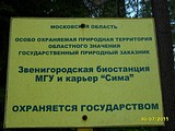 БИОСТАНЦИЯ