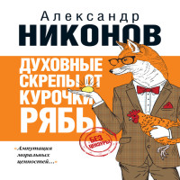Никонов, общий 2, maslov