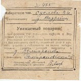 Voter invitation card 1947 Kostroma