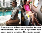 дочь депутата ремезкова