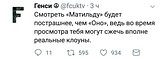 матильда